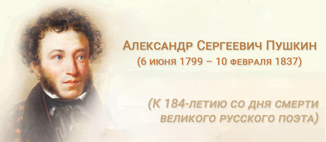 Сочинение по теме А.С. Пушкин. Лирика. (1799 —1837)