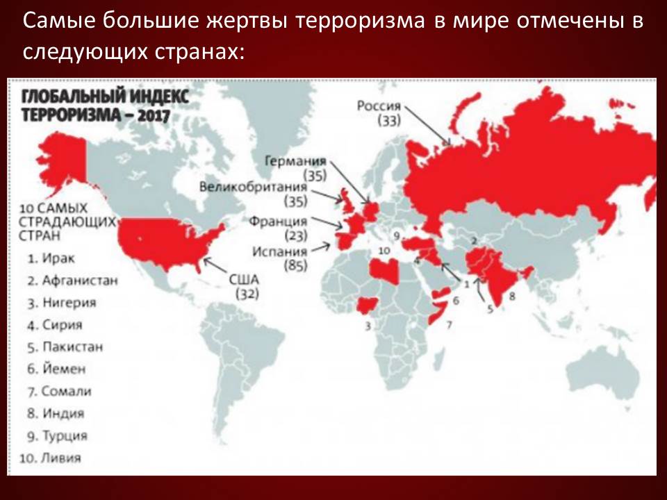 Карта преступности мира